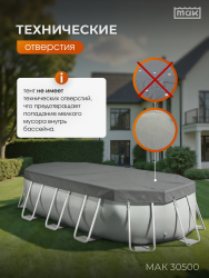 Защитный тент укрывной для бассейна овального 503х274см, МАК 30500- фото4