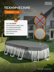 Защитный тент укрывной для бассейна овального 610х305см, МАК 30600- фото3