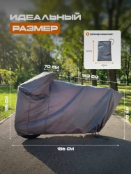 Защитный чехол для электровелосипеда от дождя МАК 70140- фото6