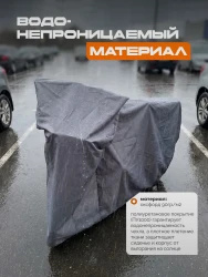 Защитный чехол для электровелосипеда от дождя МАК 70140- фото5