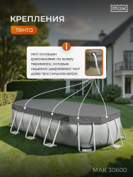 Защитный тент укрывной для бассейна овального 610х305см, МАК 30600- фото2