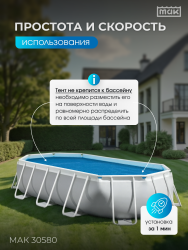 Обогревающий тент для бассейна овального 610x305см МАК 30580- фото4