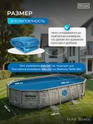 Обогревающий тент для бассейна овального 488x305см МАК 30466- фото3