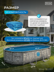 Обогревающий тент для бассейна овального 427x250 см МАК 30390- фото2