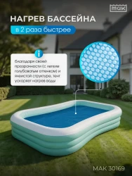 Обогревающий тент для бассейна прямоугольного 229х152 см МАК 30169- фото2
