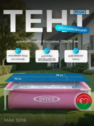 Обогревающий тент для бассейна квадратного 122x122 см МАК 30116- фото