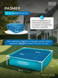 Обогревающий тент для бассейна квадратного 122x122 см МАК 30116- фото3