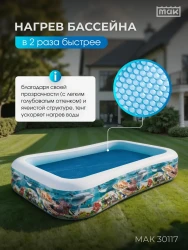 Обогревающий тент для бассейна прямоугольного 305х183 см МАК 30117- фото2