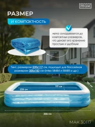 Обогревающий тент для бассейна прямоугольного 305х183 см МАК 30117- фото3