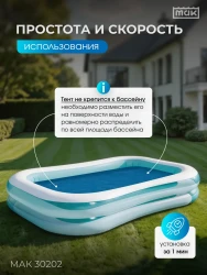 Обогревающий тент для бассейна прямоугольного 262х175 см МАК 30202- фото4