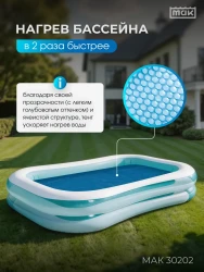 Обогревающий тент для бассейна прямоугольного 262х175 см МАК 30202- фото2