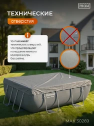 Защитный тент укрывной для бассейна прямоугольного 282х196 МАК 30269- фото4