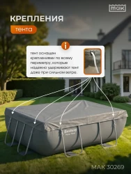 Защитный тент укрывной для бассейна прямоугольного 282х196 МАК 30269- фото5