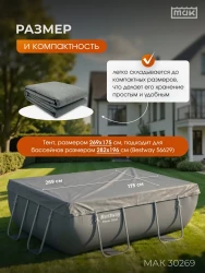 Защитный тент укрывной для бассейна прямоугольного 282х196 МАК 30269- фото2