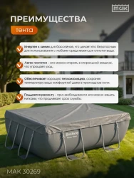Защитный тент укрывной для бассейна прямоугольного 282х196 МАК 30269- фото6