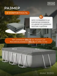 Защитный тент укрывной для бассейна прямоугольного 300х175 МАК 30310- фото2