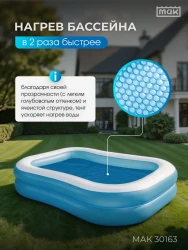 Обогревающий тент для бассейна прямоугольного 203х152 см МАК 30163- фото2
