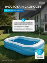 Обогревающий тент для бассейна прямоугольного 203х152 см МАК 30163- фото3