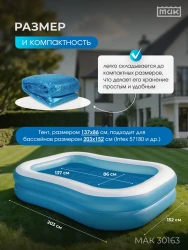 Обогревающий тент для бассейна прямоугольного 203х152 см МАК 30163- фото4