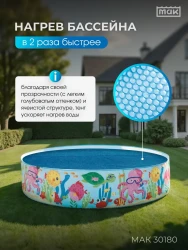 Обогревающий тент для бассейна круглого 183 см МАК 30180- фото3