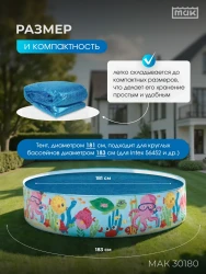 Обогревающий тент для бассейна круглого 183 см МАК 30180- фото2
