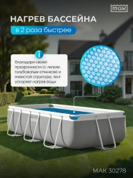 Обогревающий тент МАК 30278 для бассейна прямоугольного 300x175 см- фото3