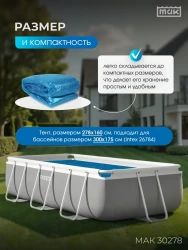 Обогревающий тент МАК 30278 для бассейна прямоугольного 300x175 см- фото2