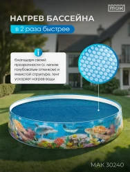 Обогревающий тент для бассейна круглого 244 см МАК 30240- фото4