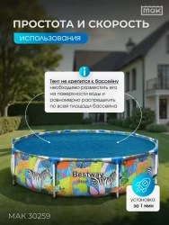 Обогревающий тент для бассейна круглого 274 см МАК 30259- фото2