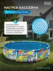Обогревающий тент для бассейна круглого 274 см МАК 30259- фото4