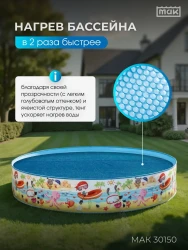 Обогревающий тент для бассейна круглого 152 см МАК 30150- фото4