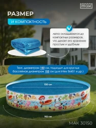 Обогревающий тент для бассейна круглого 152 см МАК 30150- фото3