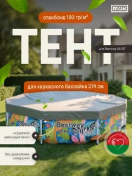 Защитный тент укрывной для бассейна круглого МАК 30274,  274 см- фото