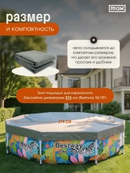Защитный тент укрывной для бассейна круглого МАК 30274,  274 см- фото2