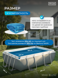 Обогревающий тент для бассейна прямоугольного 282х196 см МАК 30255- фото3