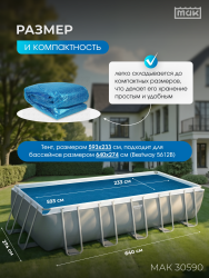 Обогревающий тент для бассейна прямоугольного 640x274 см МАК 30590- фото3