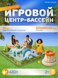 Надувной игровой центр-бассейн Intex 56132, 201х201х36 см- фото7
