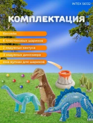 Надувной игровой центр-бассейн Intex 56132, 201х201х36 см- фото6