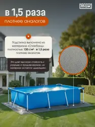 Подстилка для прямоугольного бассейна 300х200 см МАК 40380- фото3