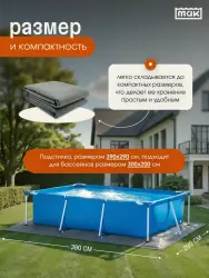 Подстилка для прямоугольного бассейна 300х200 см МАК 40380- фото2