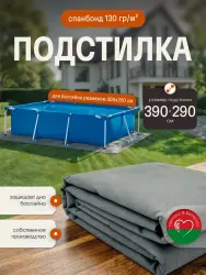 Подстилка для прямоугольного бассейна 300х200 см МАК 40380- фото