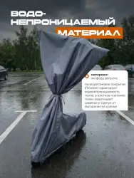 Защитный чехол для электросамоката 70144 от дождя- фото3