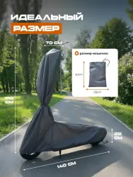Защитный чехол для электросамоката 70144 от дождя- фото2