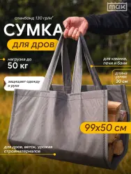 Переноска для дров 99х50 см, 50 кг, МАК 70151- фото